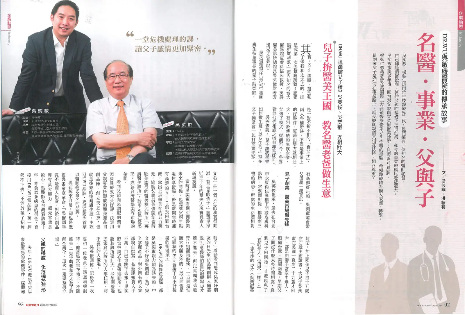 DR.WU傳承故事 名醫.事業.父與子