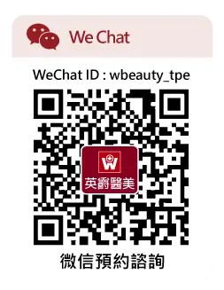 英爵醫美微信客服 QR Code