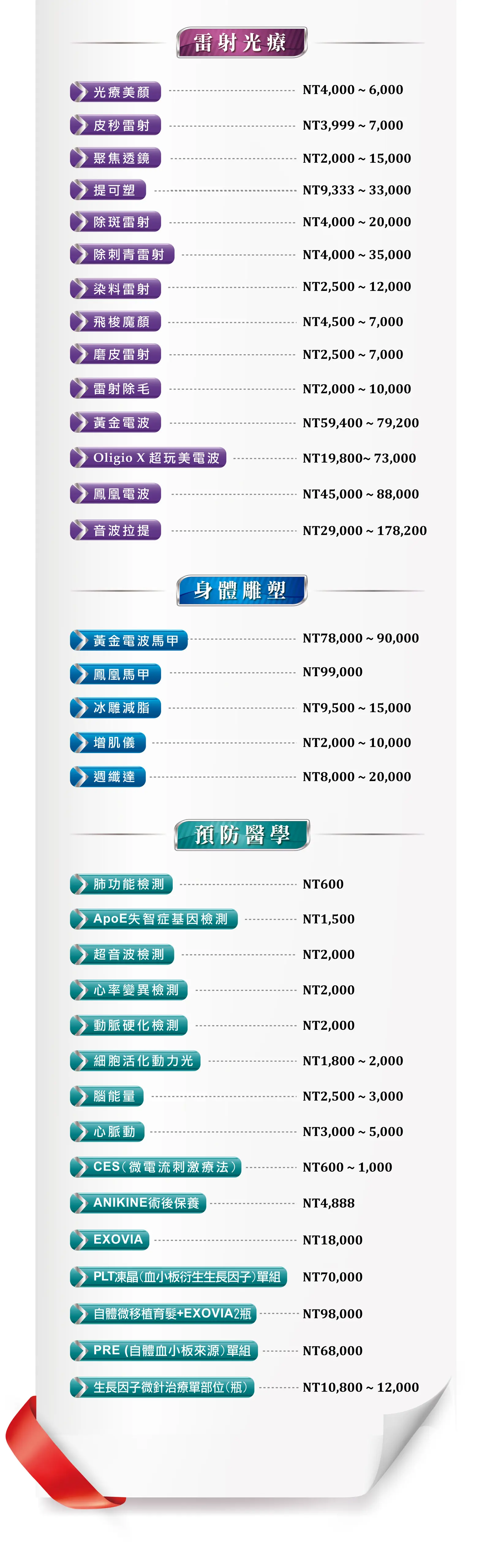 英爵醫美參考價目表 第 2 頁（共 2 頁）